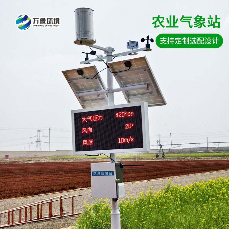 農業氣象站--(2).jpg