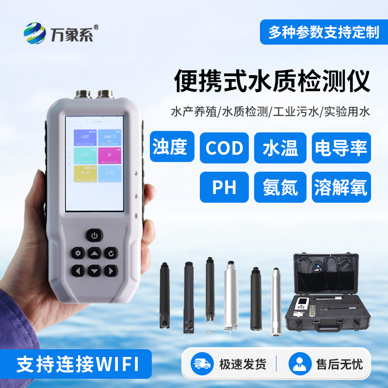 1750129040508791.jpg 水溫、電導(dǎo)率、PH、氨氮、溶解氧、cod、濁度.jpg