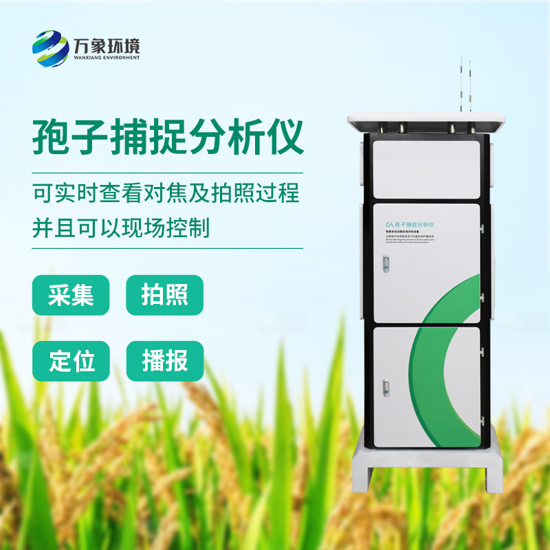 精準(zhǔn)識別，快速響應(yīng)：孢子分析儀助力微生物檢測新升級