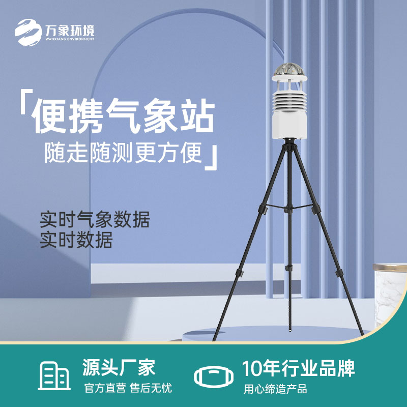 在自然災害中移動小型氣象站可以發(fā)揮什么作用？