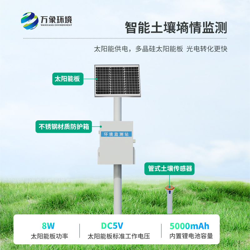 一體化多深度土壤墑情監(jiān)測(cè)設(shè)備有什么用處？