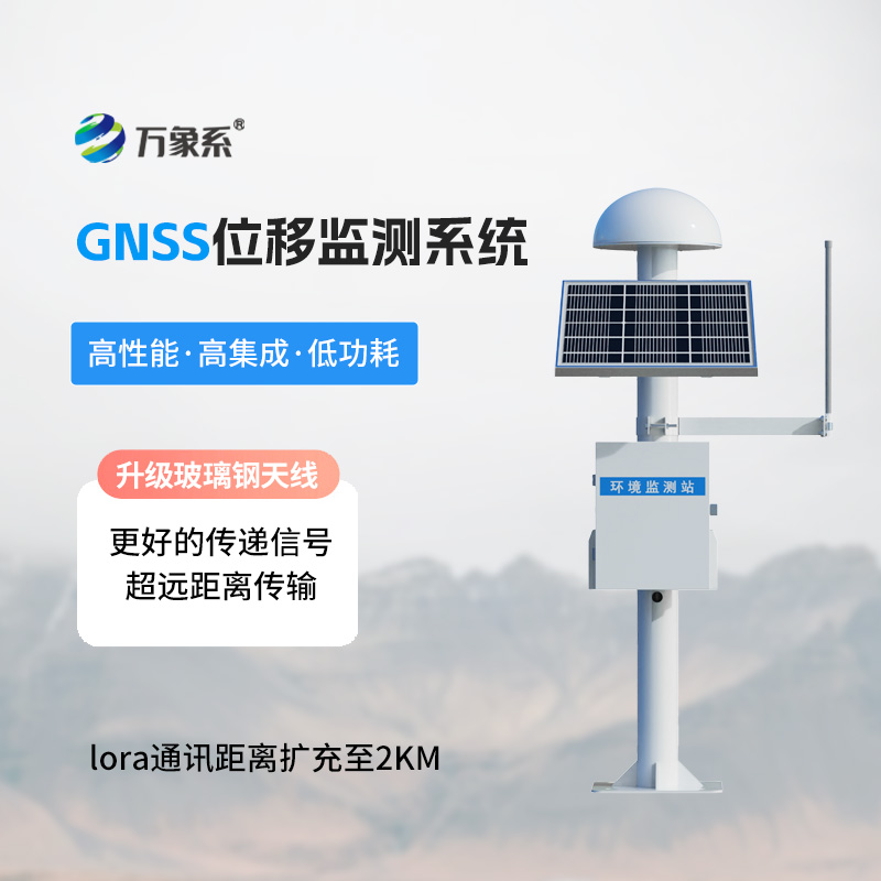 地質(zhì)災(zāi)害監(jiān)測(cè)預(yù)警系統(tǒng)
