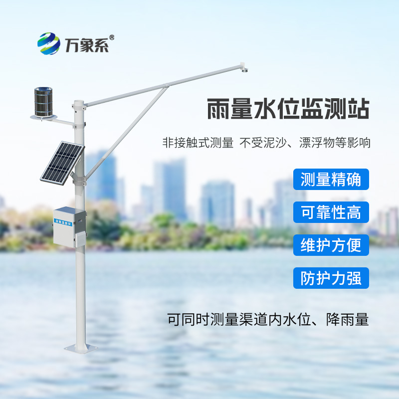多功能雨量水位監(jiān)測站，高效又精準！