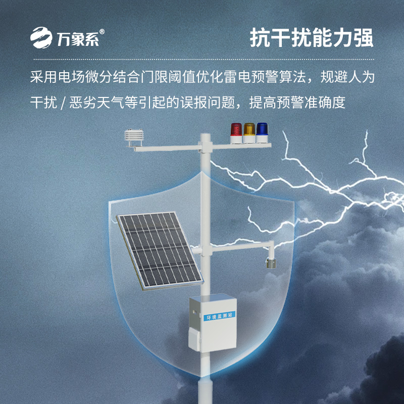 雷電預警監控系統