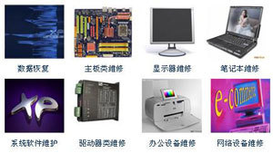 杭州電腦維修店 專業(yè)解決計(jì)算機(jī)軟硬件問題，一站式服務(wù)讓您無憂