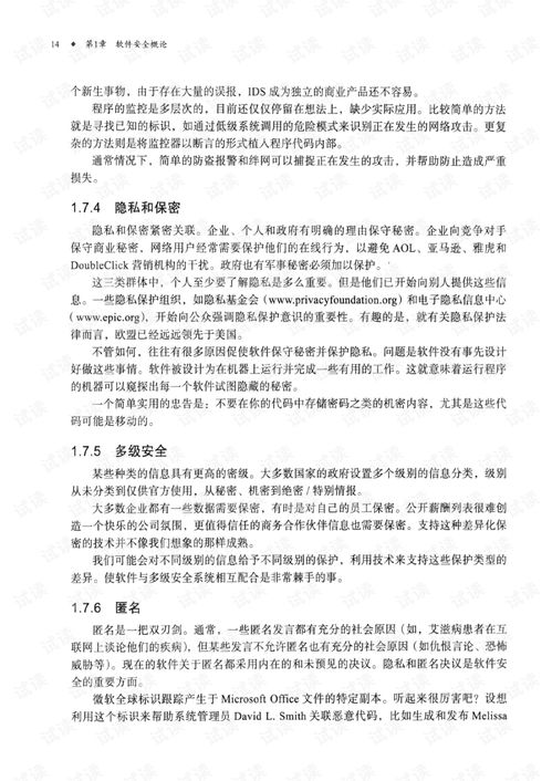 安全軟件開發(fā)之道 構(gòu)筑軟件安全的本質(zhì)方法